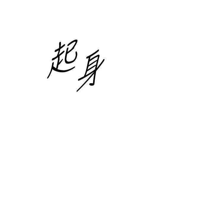 第41话-你是不是更爱我这一味? 118
